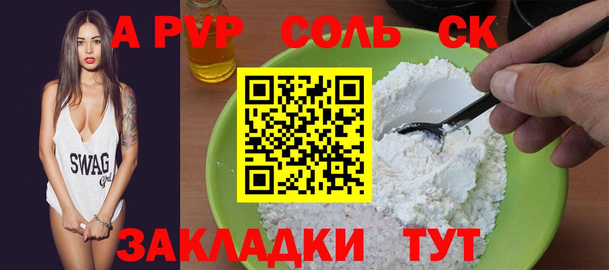 купить закладку  Альфа ПВП Crystall  A PVP СК КРИС  Вход с VPN  Альфа ПВП  А ПВП мука  Избербаш 