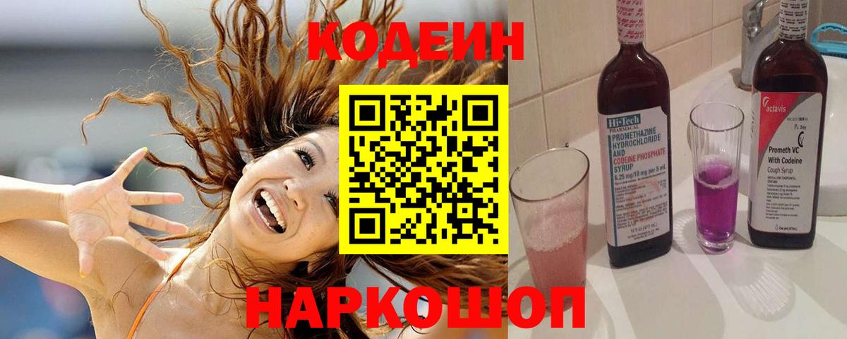 Codein напиток Lean (лин) Избербаш