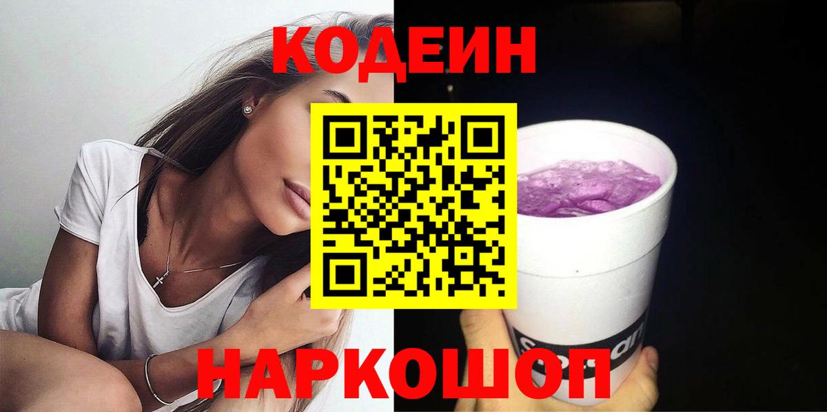 Избербаш  Codein напиток Lean (лин)  Кодеин Purple Drank  Вход с VPN 