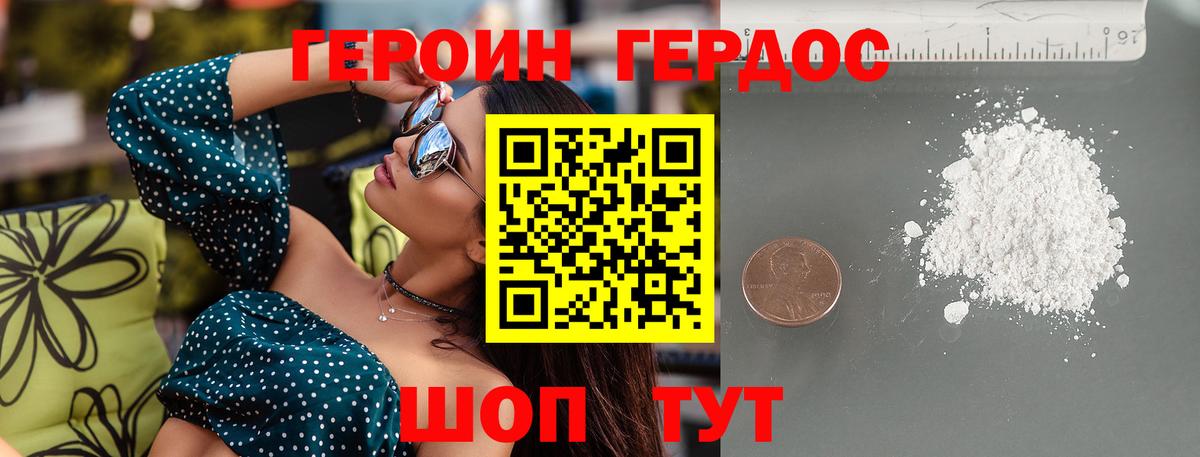 ГЕРОИН Heroin Избербаш