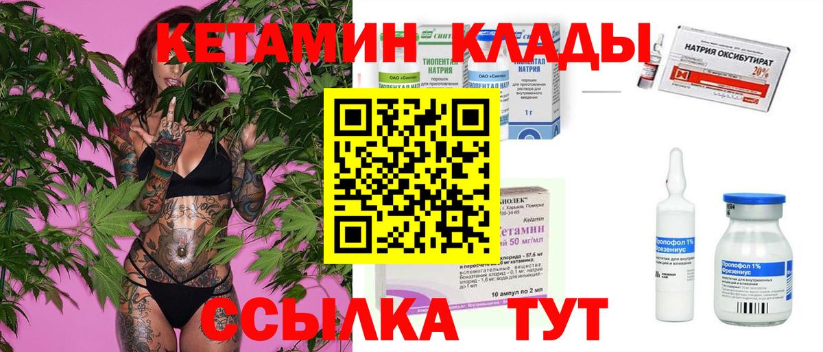 КЕТАМИН VHQ  Вход с VPN  Избербаш 