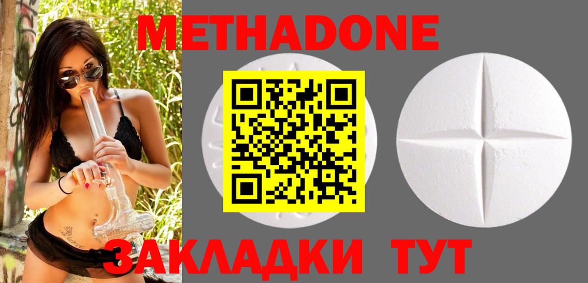 МЕТАДОН methadone  Вход с VPN  Избербаш 